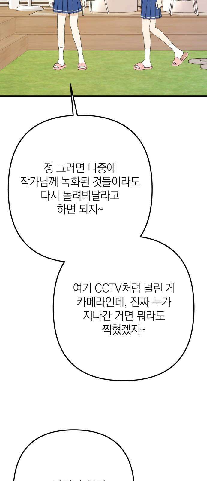 솔로스쿨 30화 25