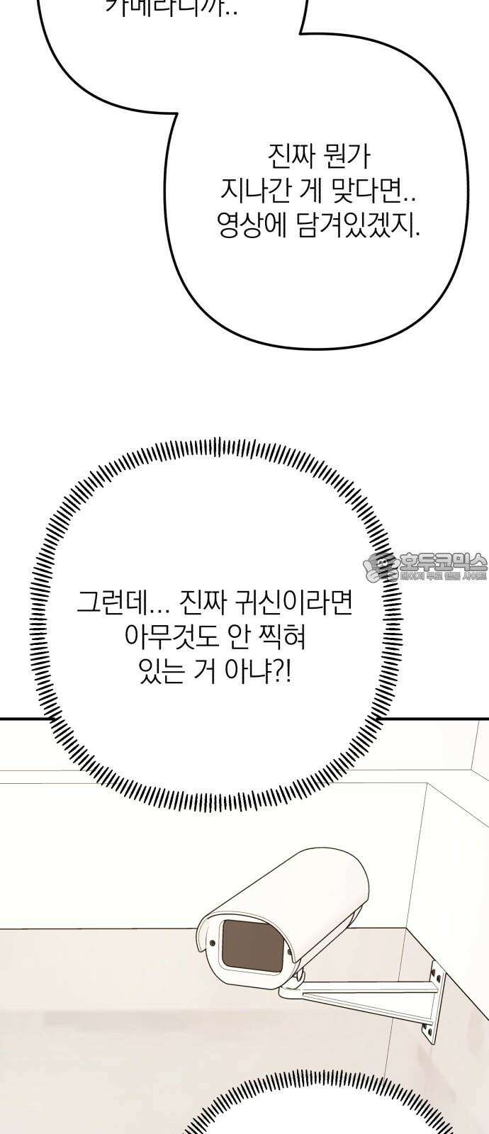 솔로스쿨 30화 27
