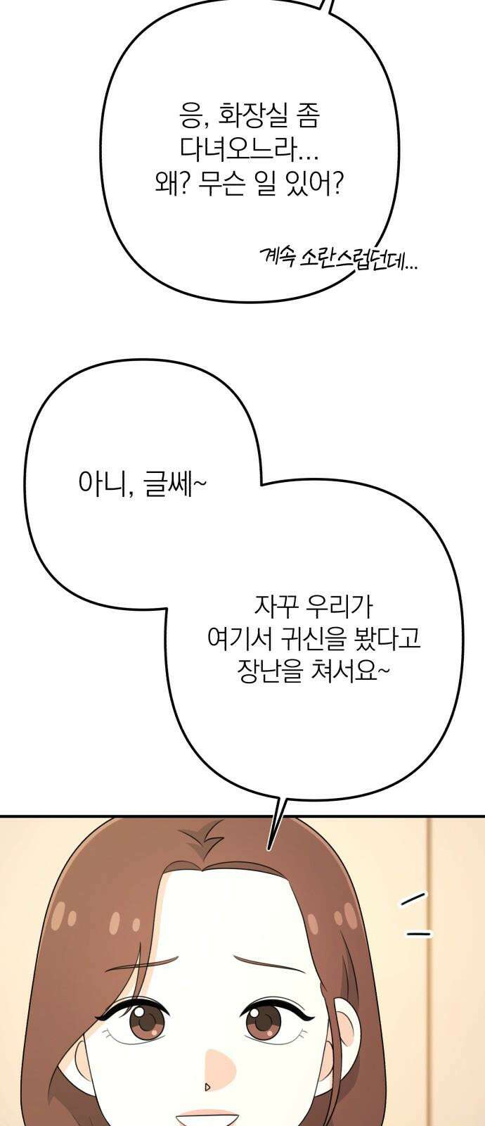솔로스쿨 30화 32