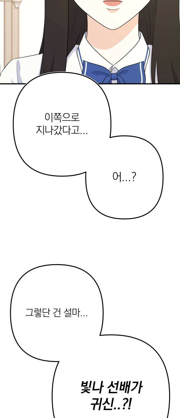 솔로스쿨 30화 34