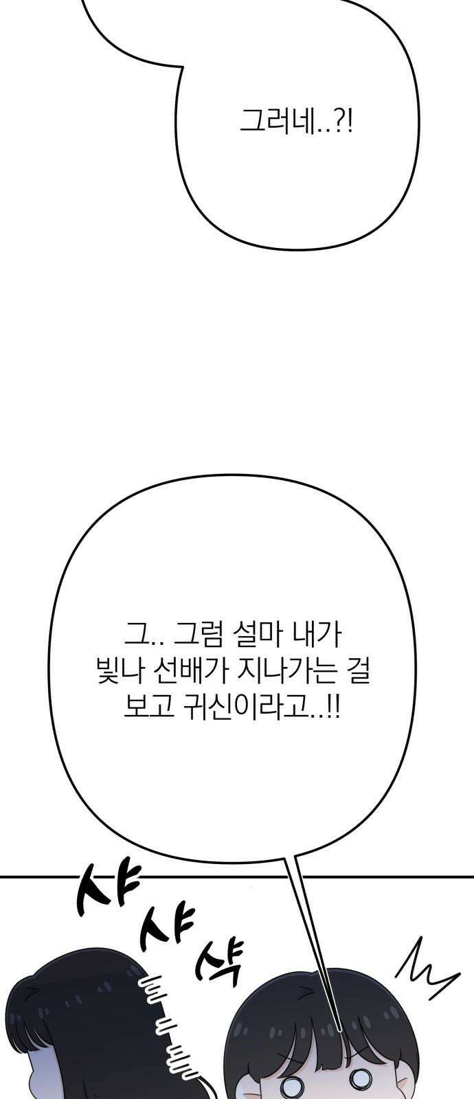솔로스쿨 30화 37