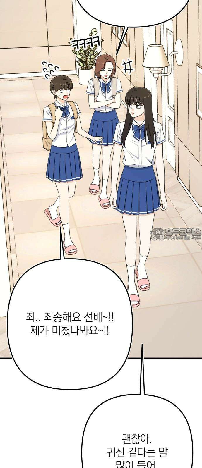 솔로스쿨 30화 39
