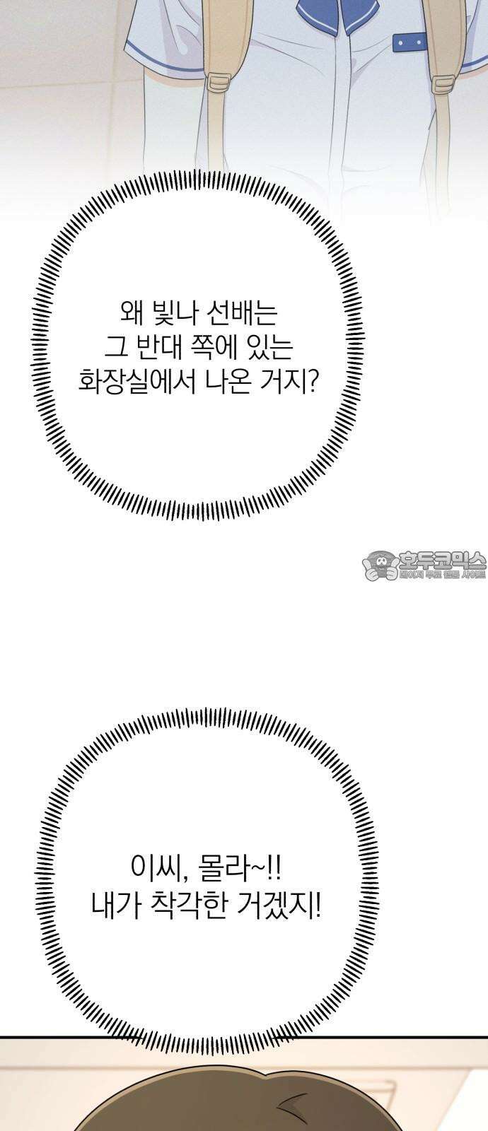솔로스쿨 30화 42