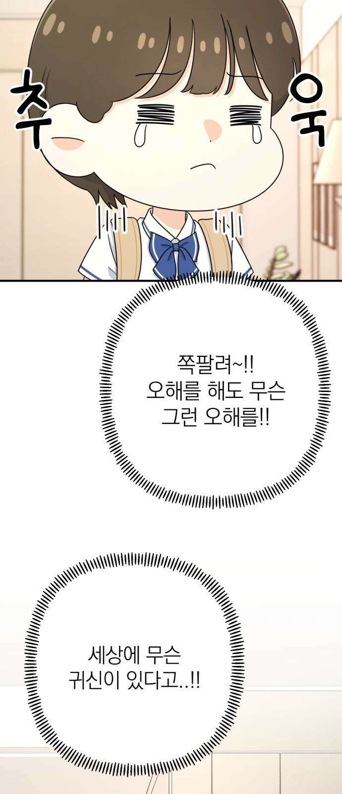 솔로스쿨 30화 43
