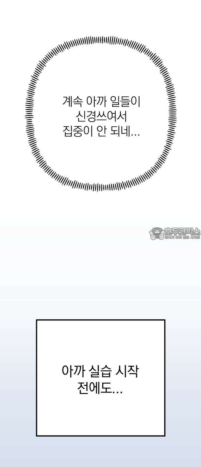 솔로스쿨 30화 48