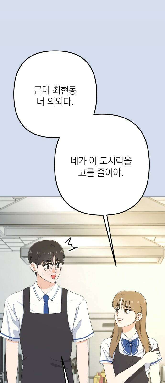 솔로스쿨 30화 49