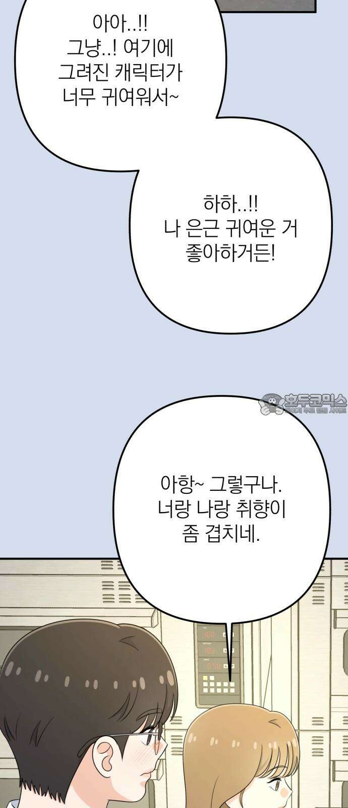 솔로스쿨 30화 51