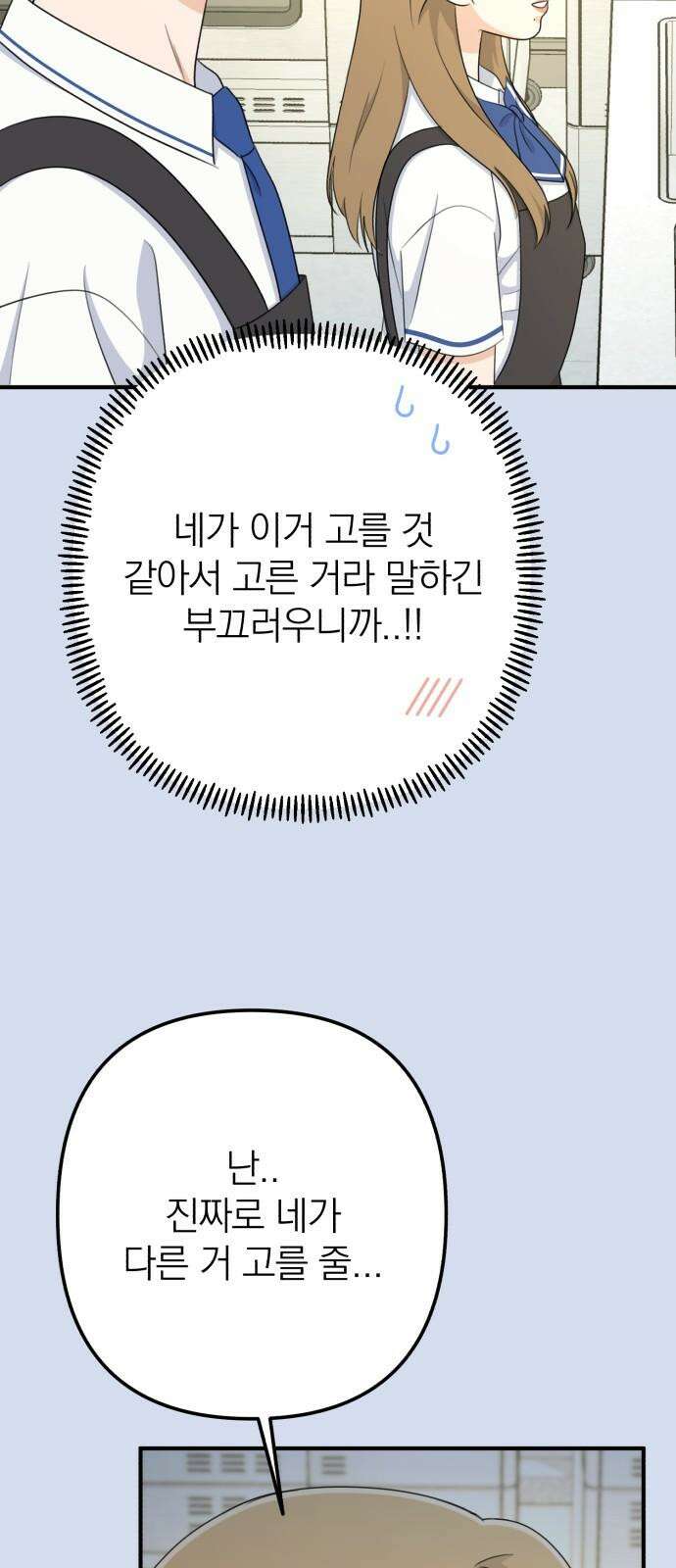 솔로스쿨 30화 52
