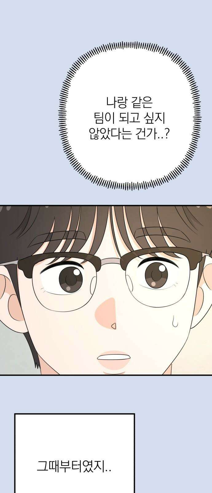 솔로스쿨 30화 55