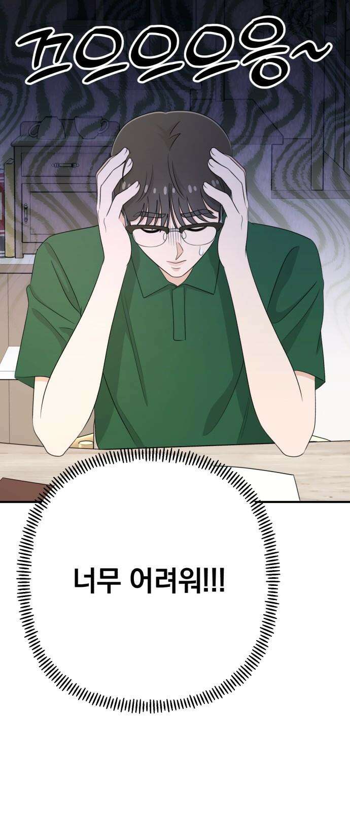 솔로스쿨 30화 61