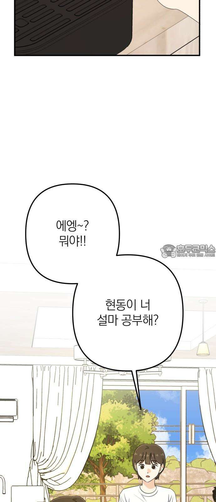 솔로스쿨 30화 63