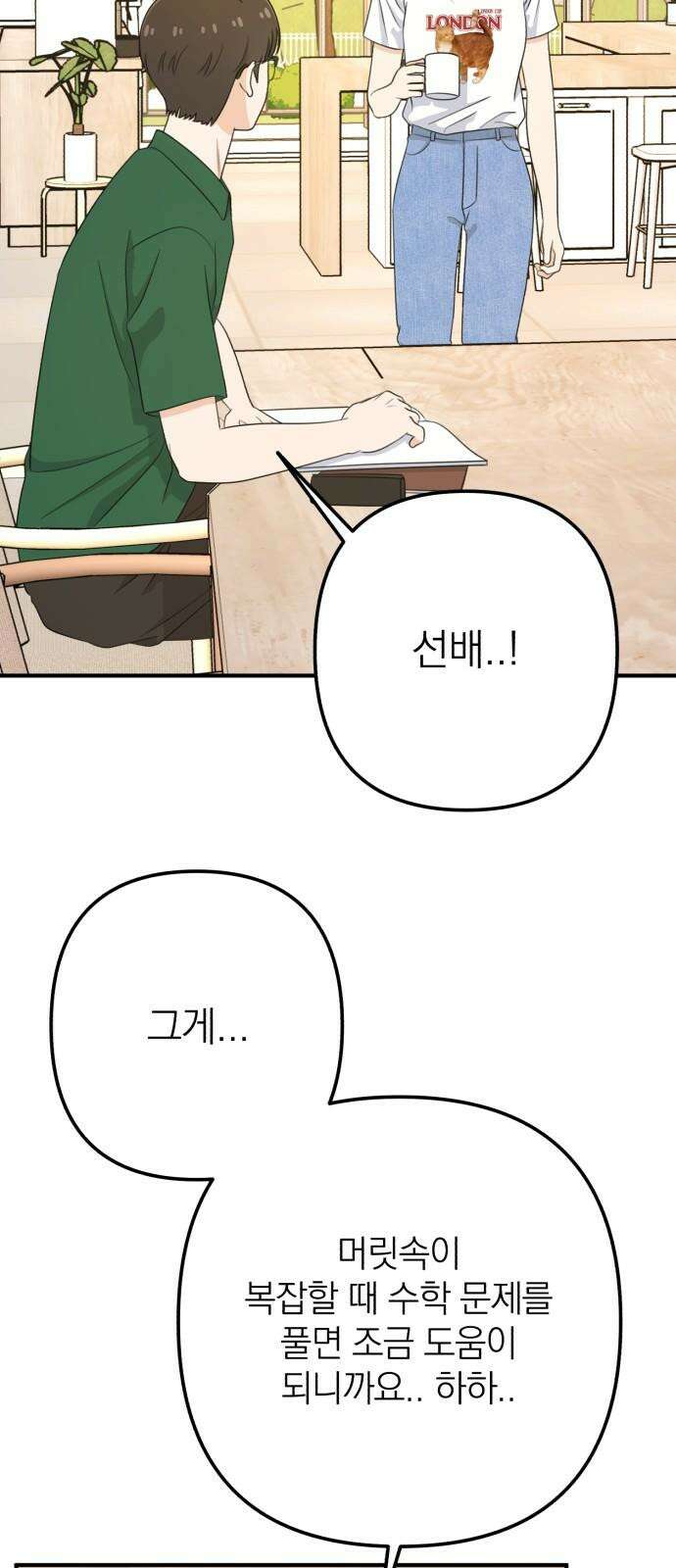 솔로스쿨 30화 64