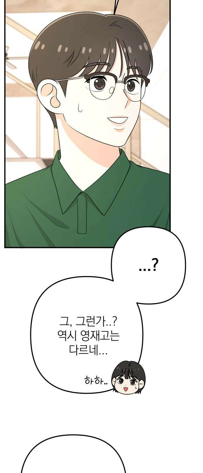 솔로스쿨 30화 65