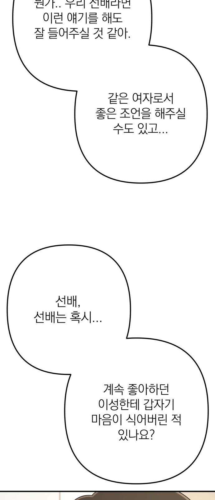 솔로스쿨 30화 68