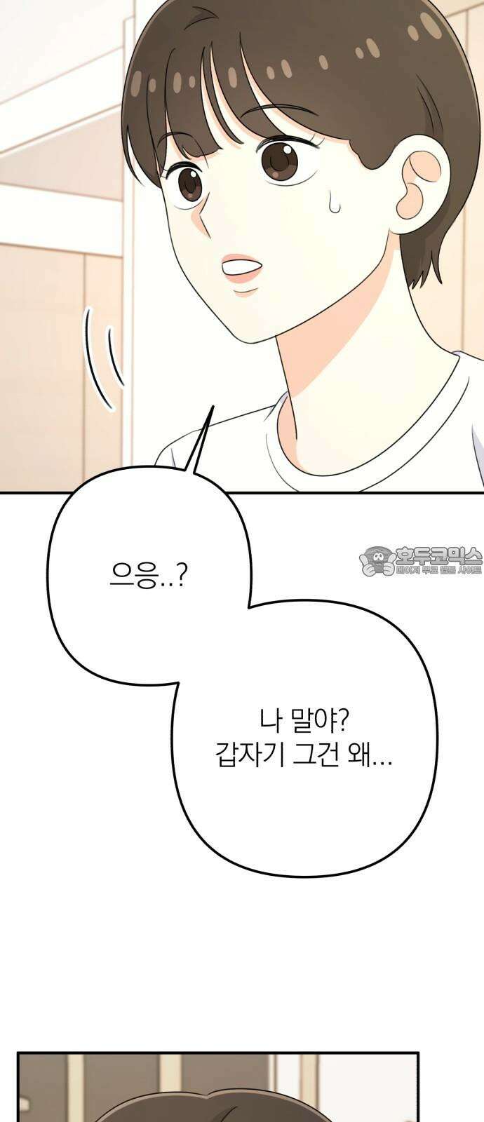 솔로스쿨 30화 69