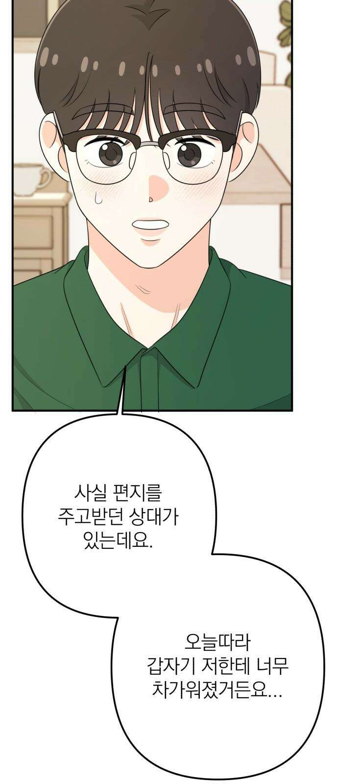 솔로스쿨 30화 70