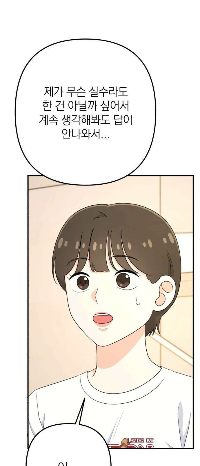 솔로스쿨 30화 71