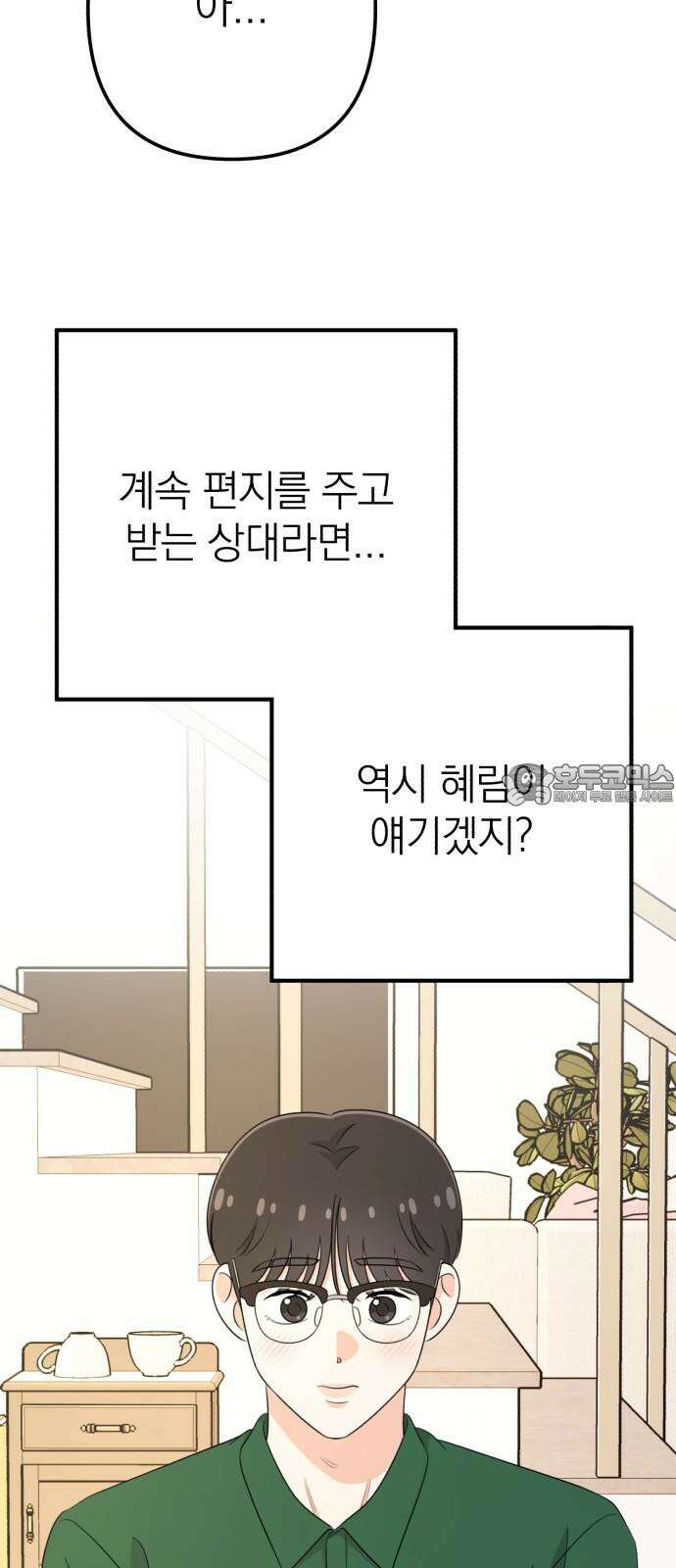 솔로스쿨 30화 72
