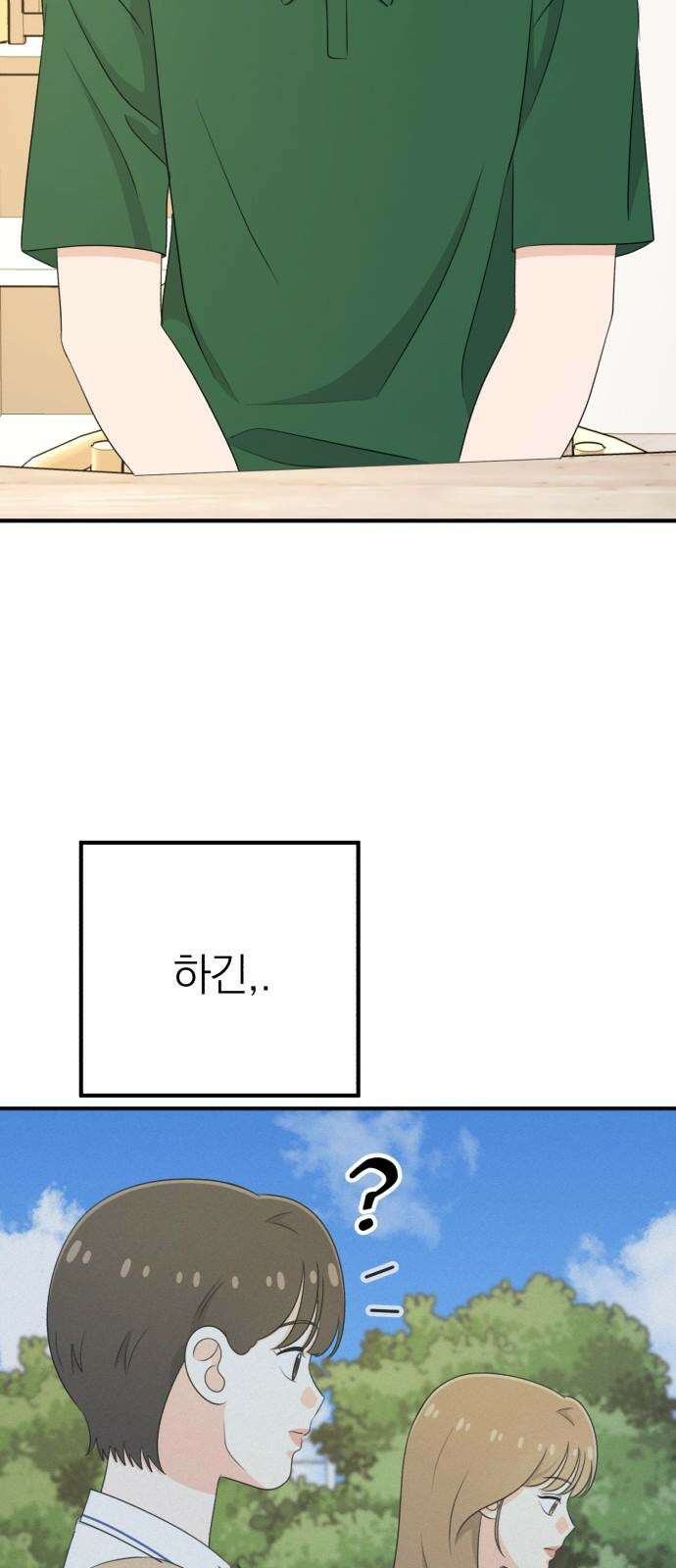 솔로스쿨 30화 73