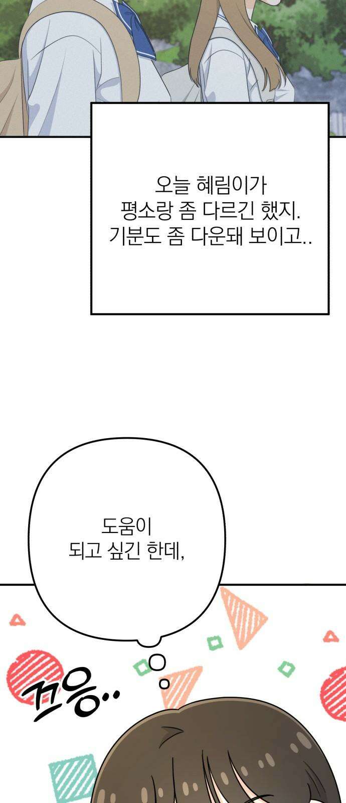 솔로스쿨 30화 74