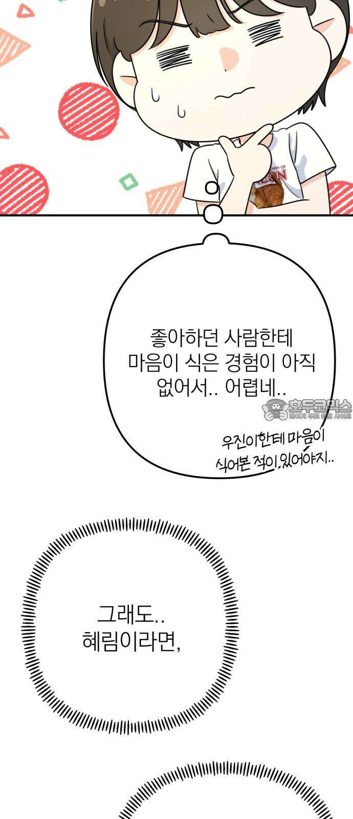 솔로스쿨 30화 75