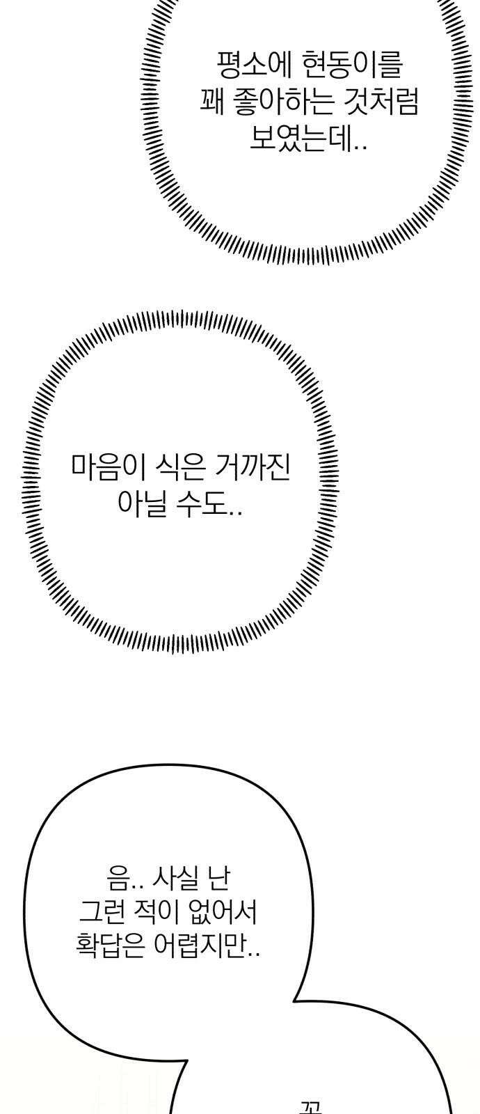 솔로스쿨 30화 76
