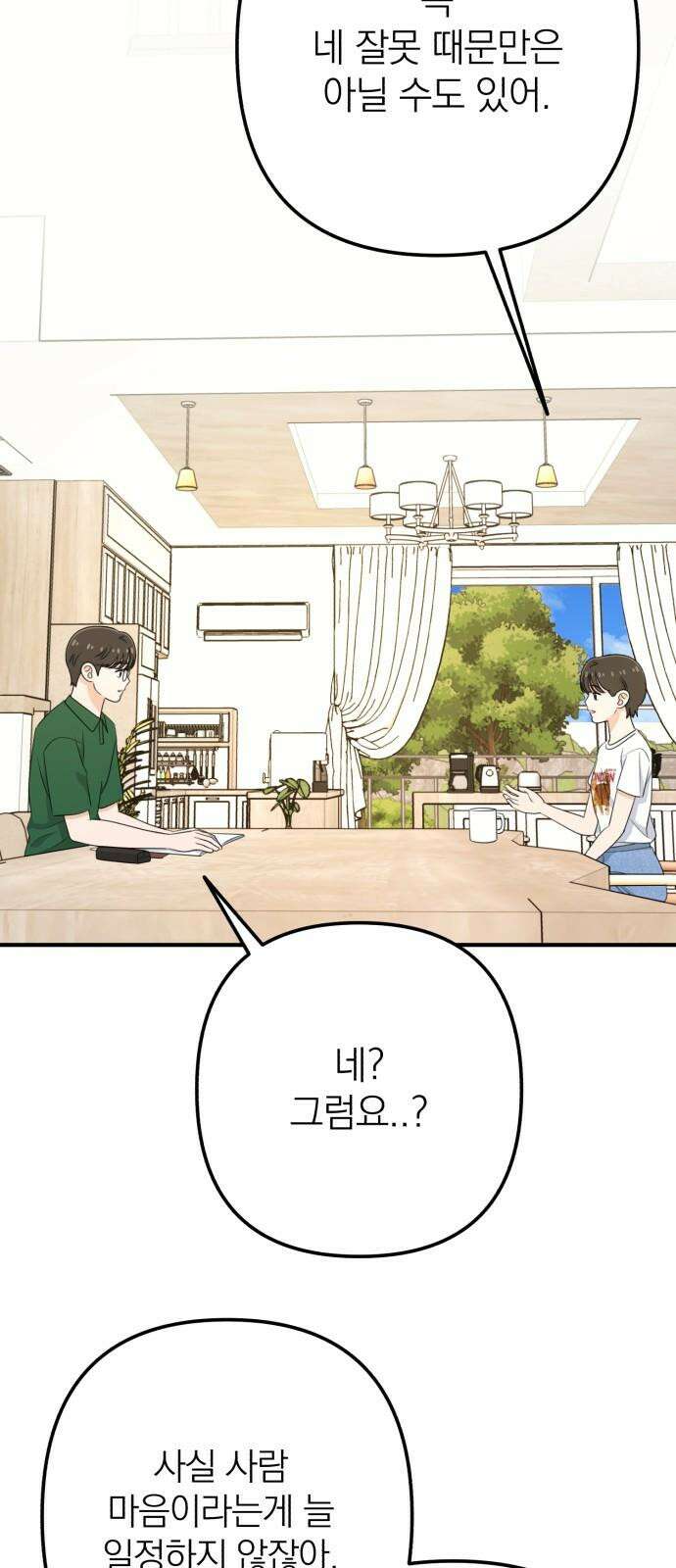 솔로스쿨 30화 77