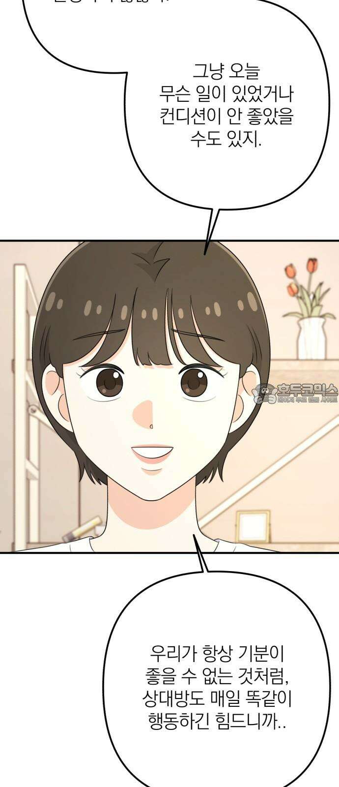 솔로스쿨 30화 78