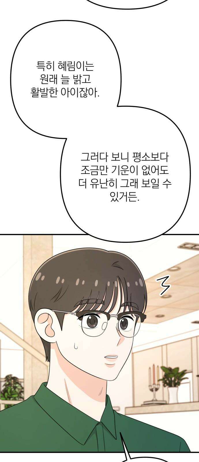 솔로스쿨 30화 79