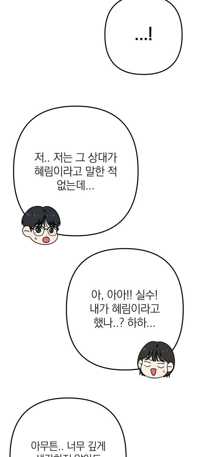 솔로스쿨 30화 80