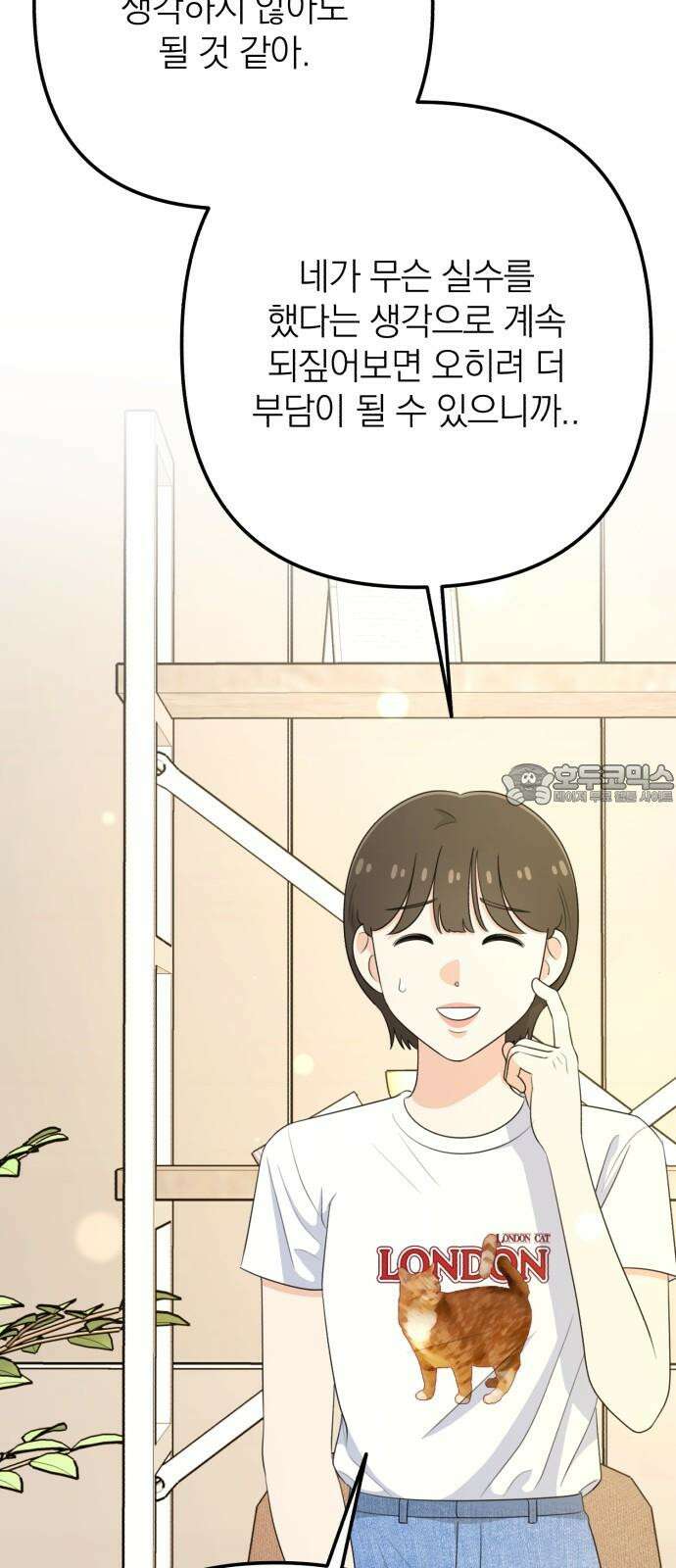 솔로스쿨 30화 81