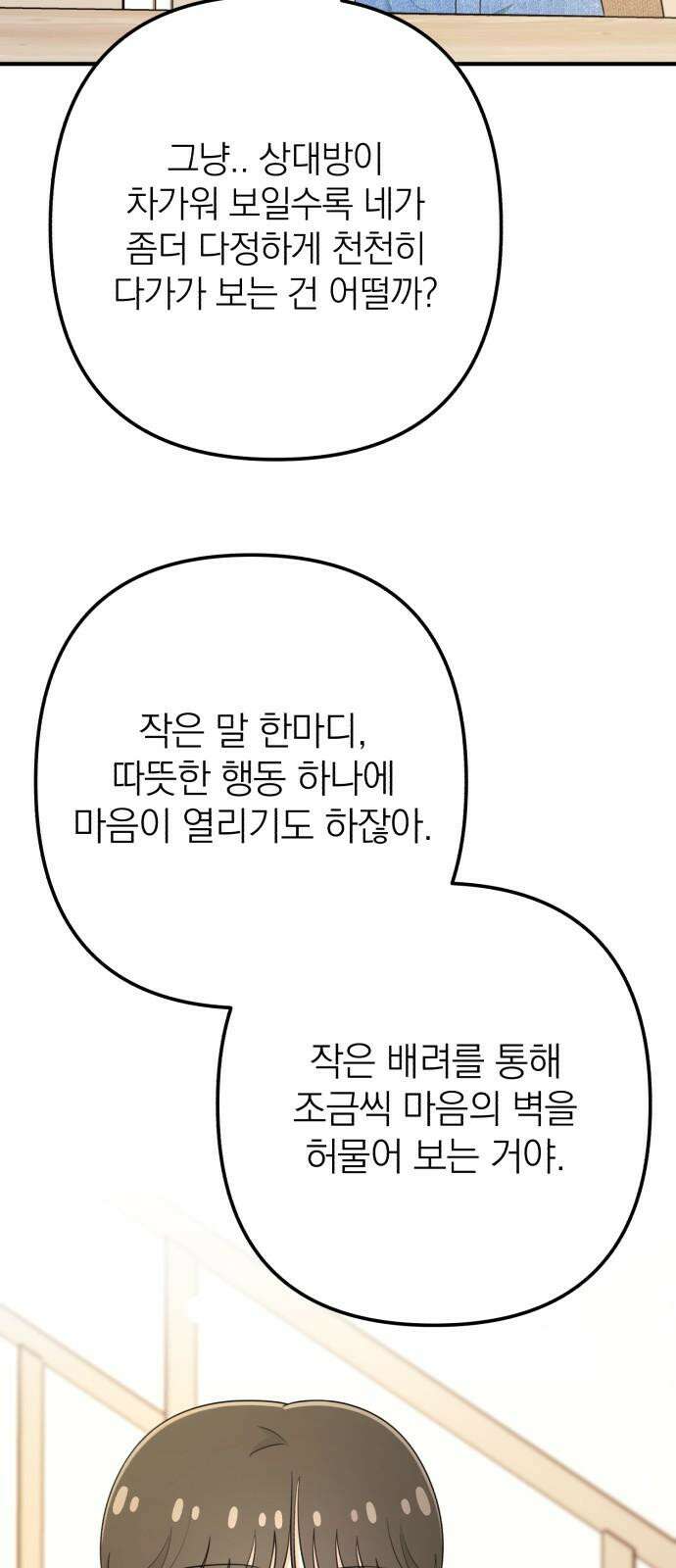 솔로스쿨 30화 82