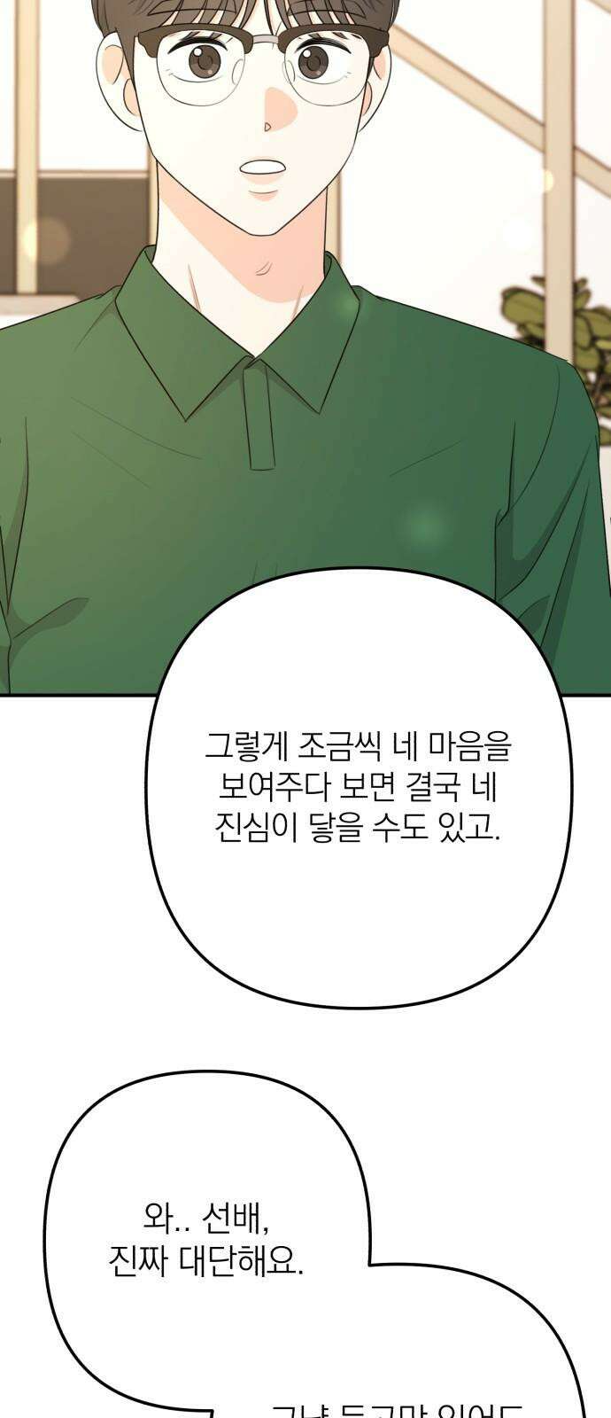 솔로스쿨 30화 83