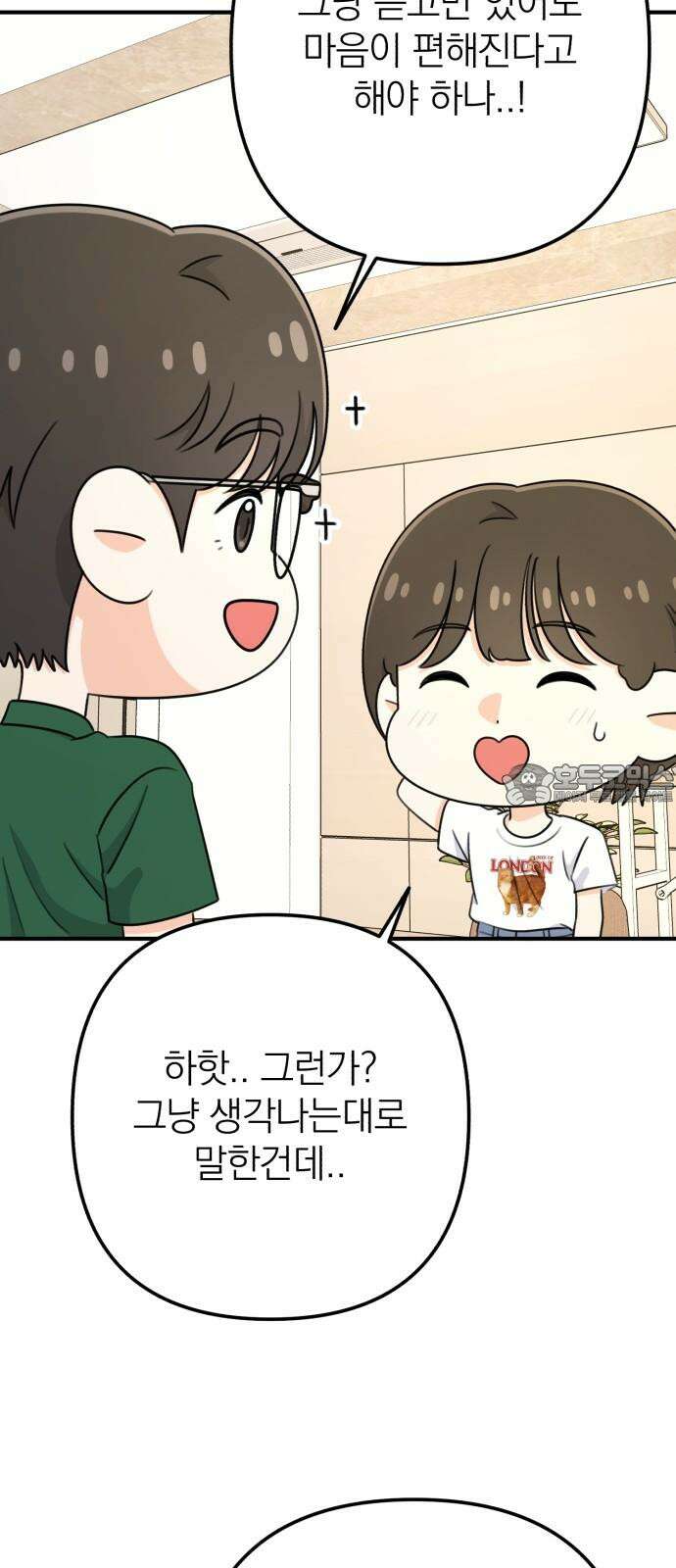 솔로스쿨 30화 84