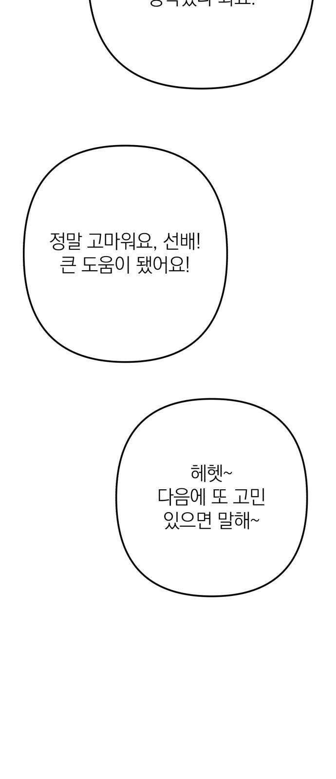 솔로스쿨 30화 86