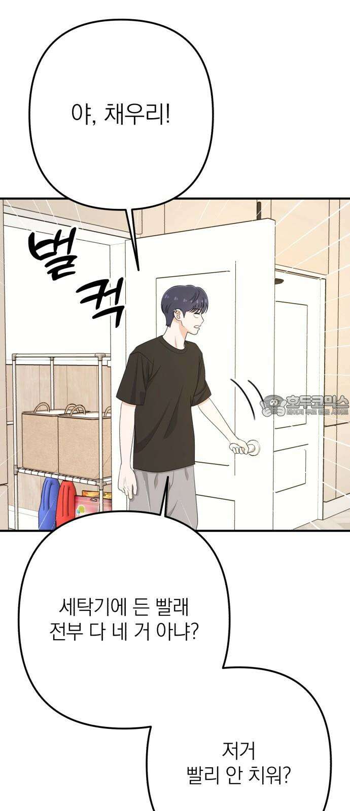 솔로스쿨 30화 87