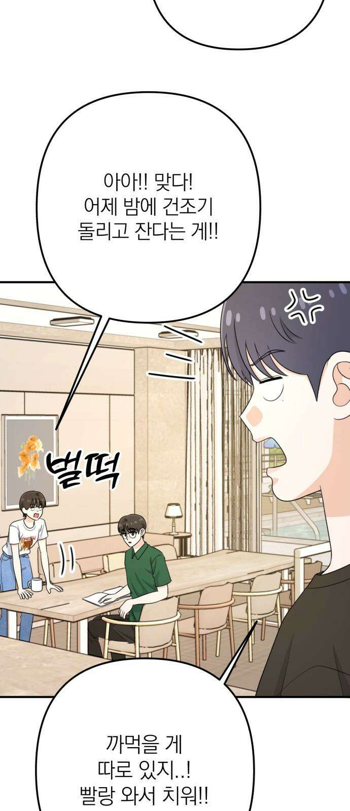 솔로스쿨 30화 88