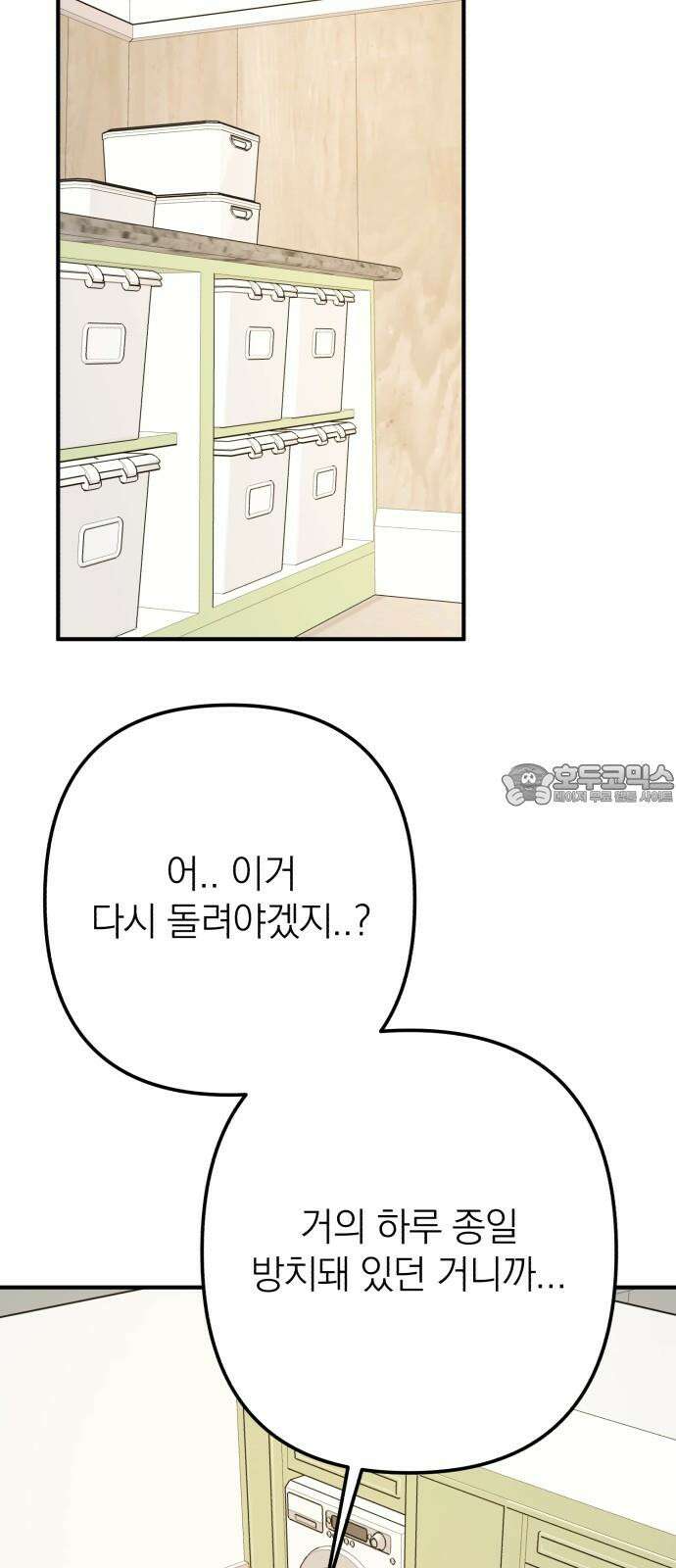 솔로스쿨 30화 90