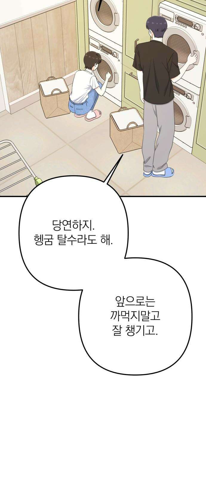 솔로스쿨 30화 91