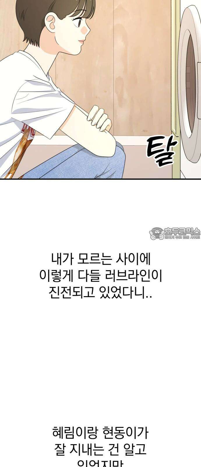 솔로스쿨 30화 93