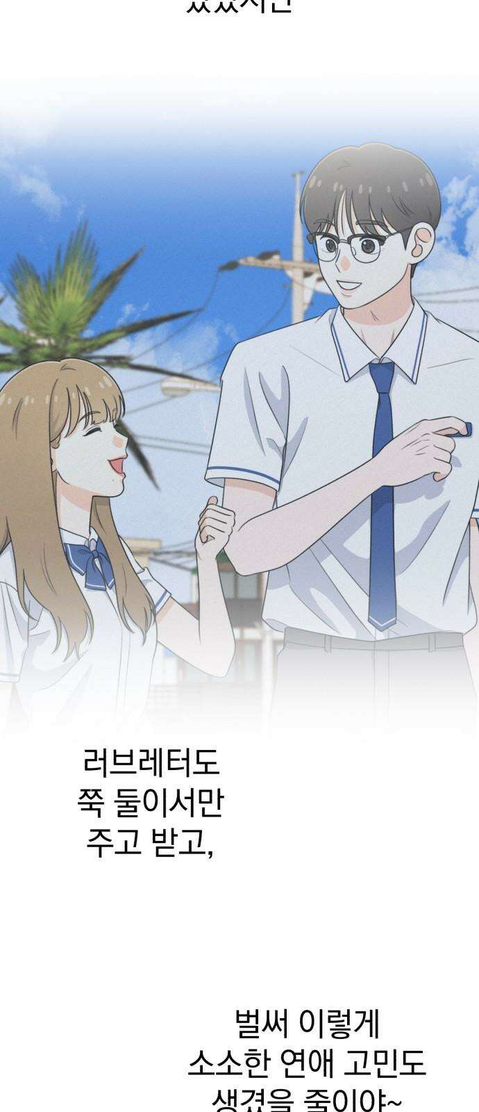 솔로스쿨 30화 94