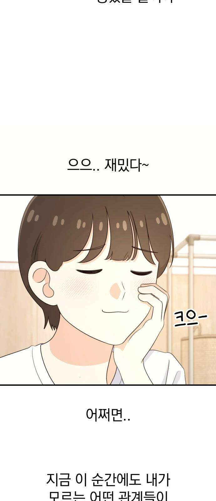 솔로스쿨 30화 95