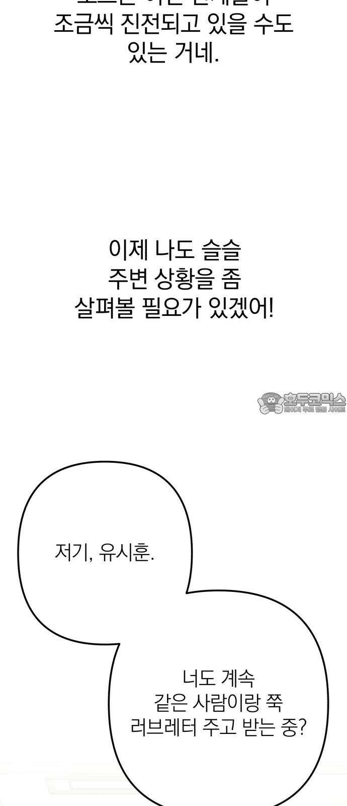 솔로스쿨 30화 96