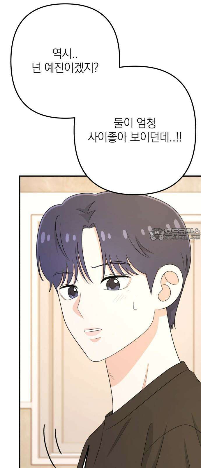 솔로스쿨 30화 99