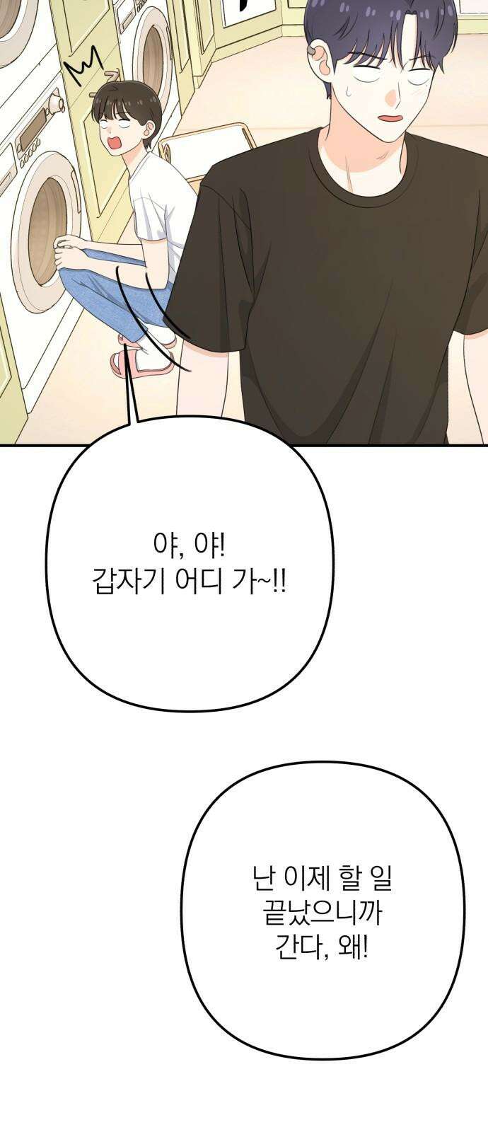 솔로스쿨 30화 101