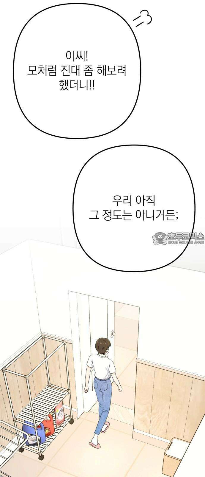 솔로스쿨 30화 102
