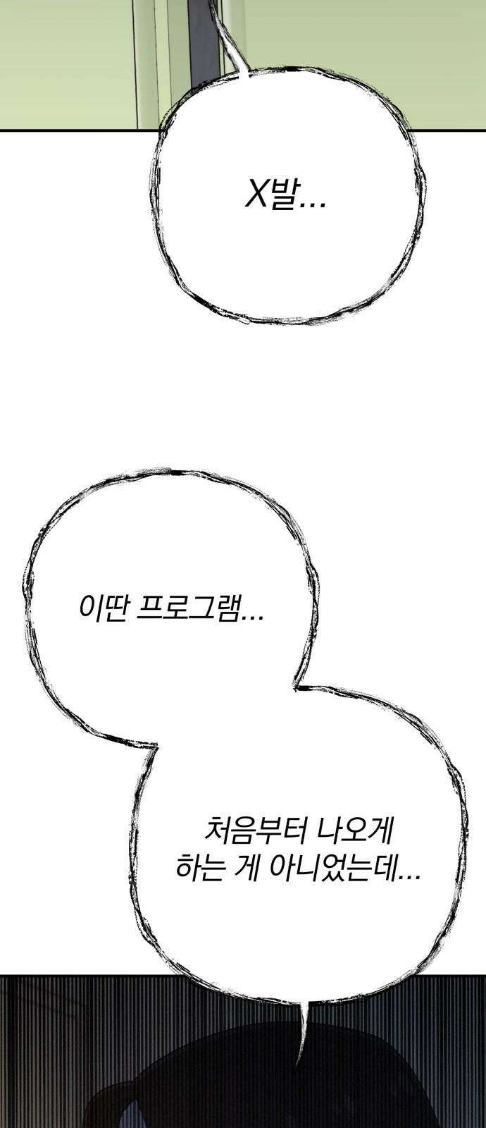 솔로스쿨 30화 110
