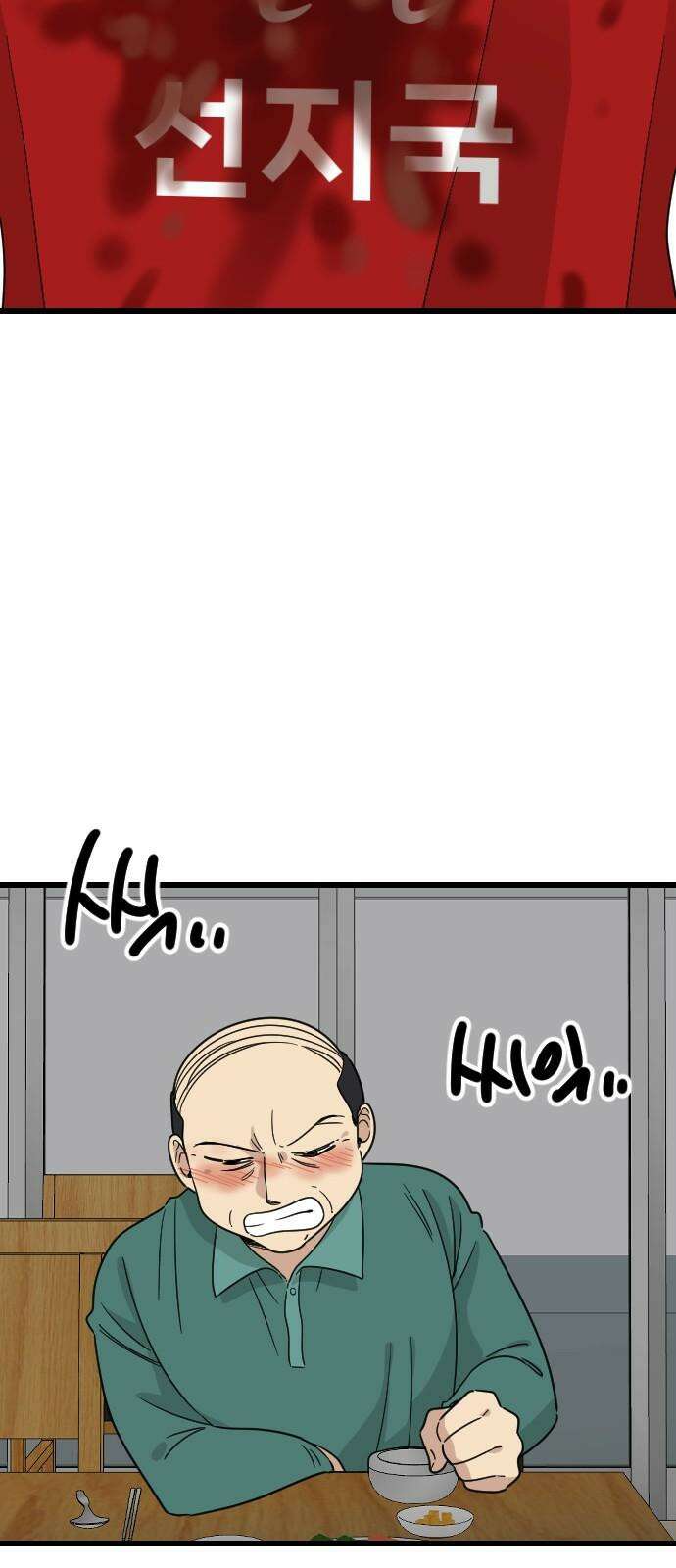 피말리는 과대생활 31화 2