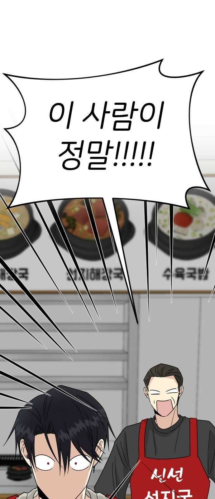 피말리는 과대생활 31화 4