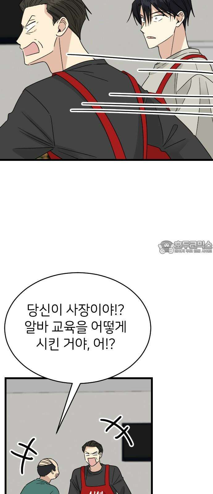 피말리는 과대생활 31화 6